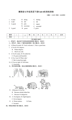 冀教版七年級英語下冊Unit 6 達標測試卷附答案 (3)