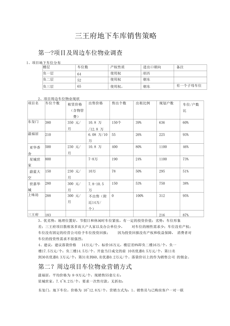 车位销售方案01735_第1页