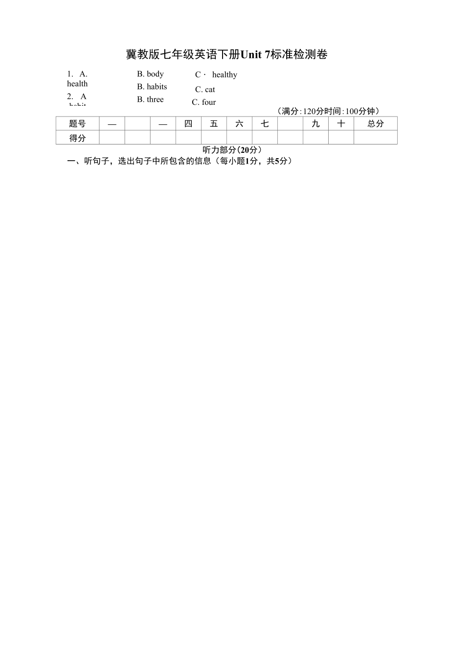 冀教版七年級英語下冊Unit 67單元達標測試卷附答案 (3)_第1頁