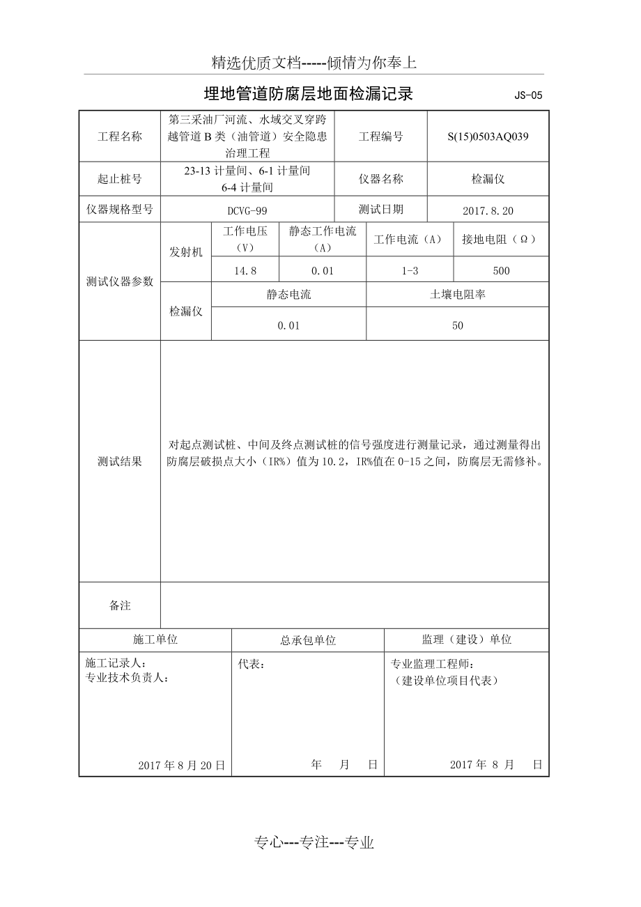 防腐层埋地检测(共4页)_第1页