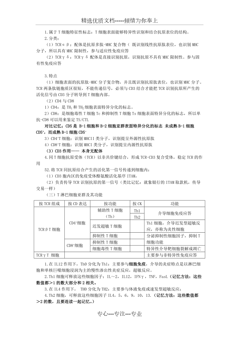 2018临床执业医师综合知识点(四十五)(共3页)_第1页