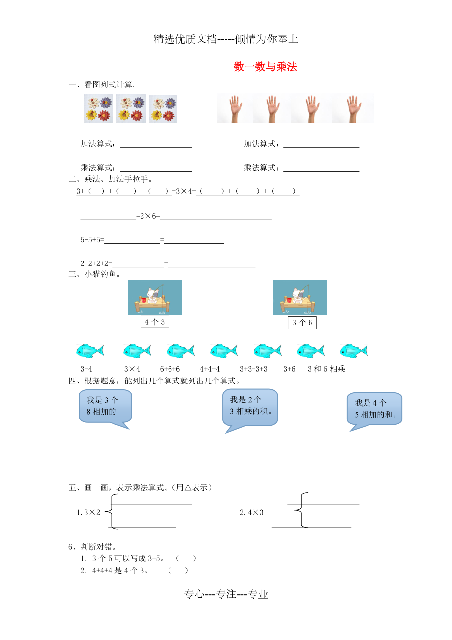 2014秋二年級(jí)數(shù)學(xué)上冊(cè)-第三單元《數(shù)一數(shù)與乘法》練習(xí)題(無答案)-北師大版(共2頁)_第1頁