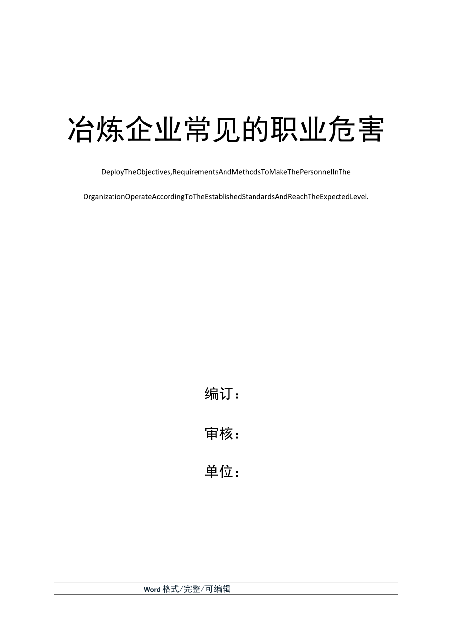 冶炼企业常见的职业危害_第1页