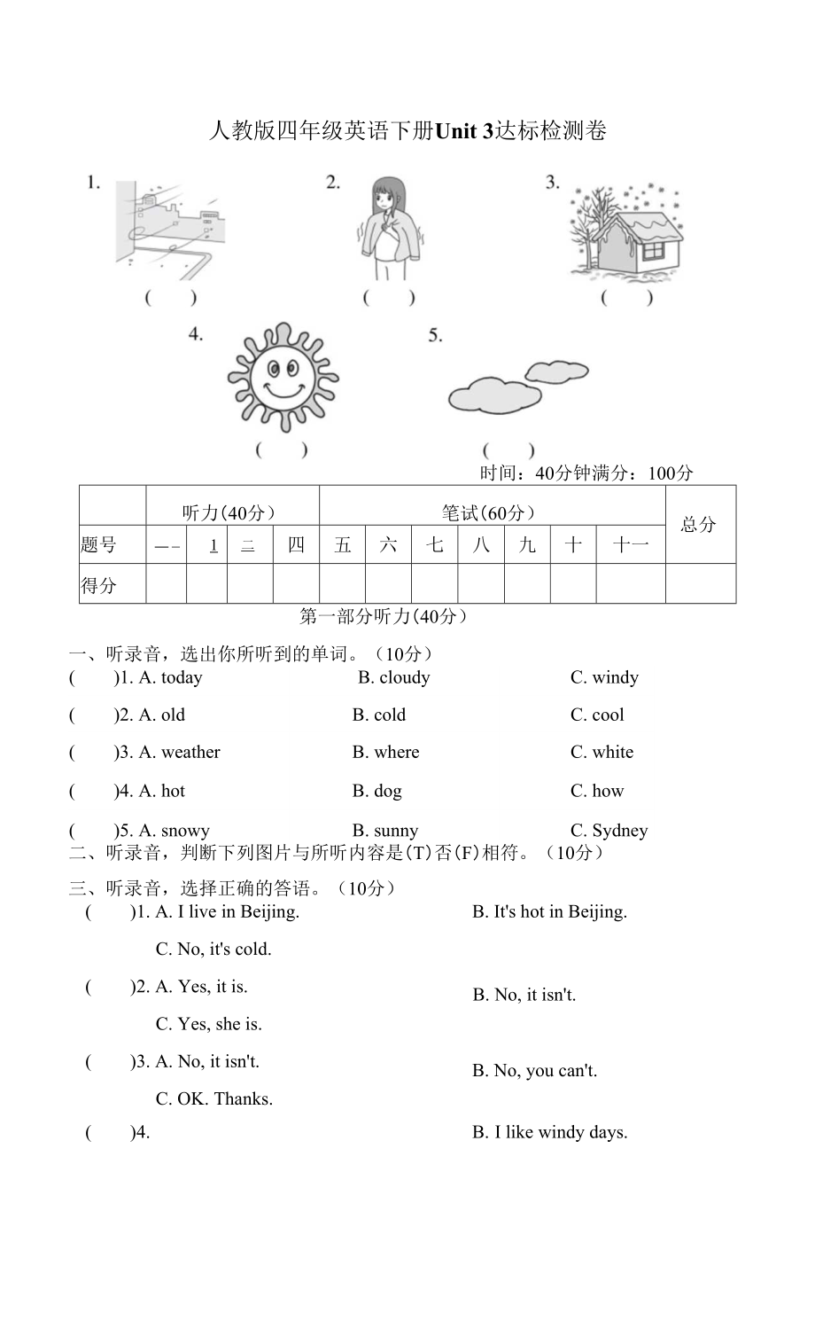 人教版四年級英語下冊Unit 3達(dá)標(biāo)檢測卷附答案_第1頁