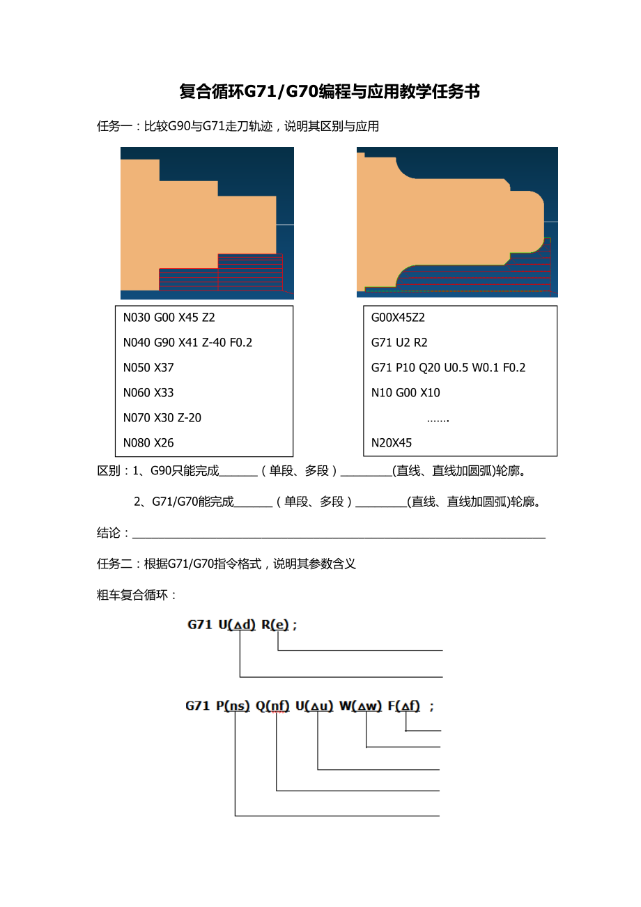 G71教学任务书_第1页