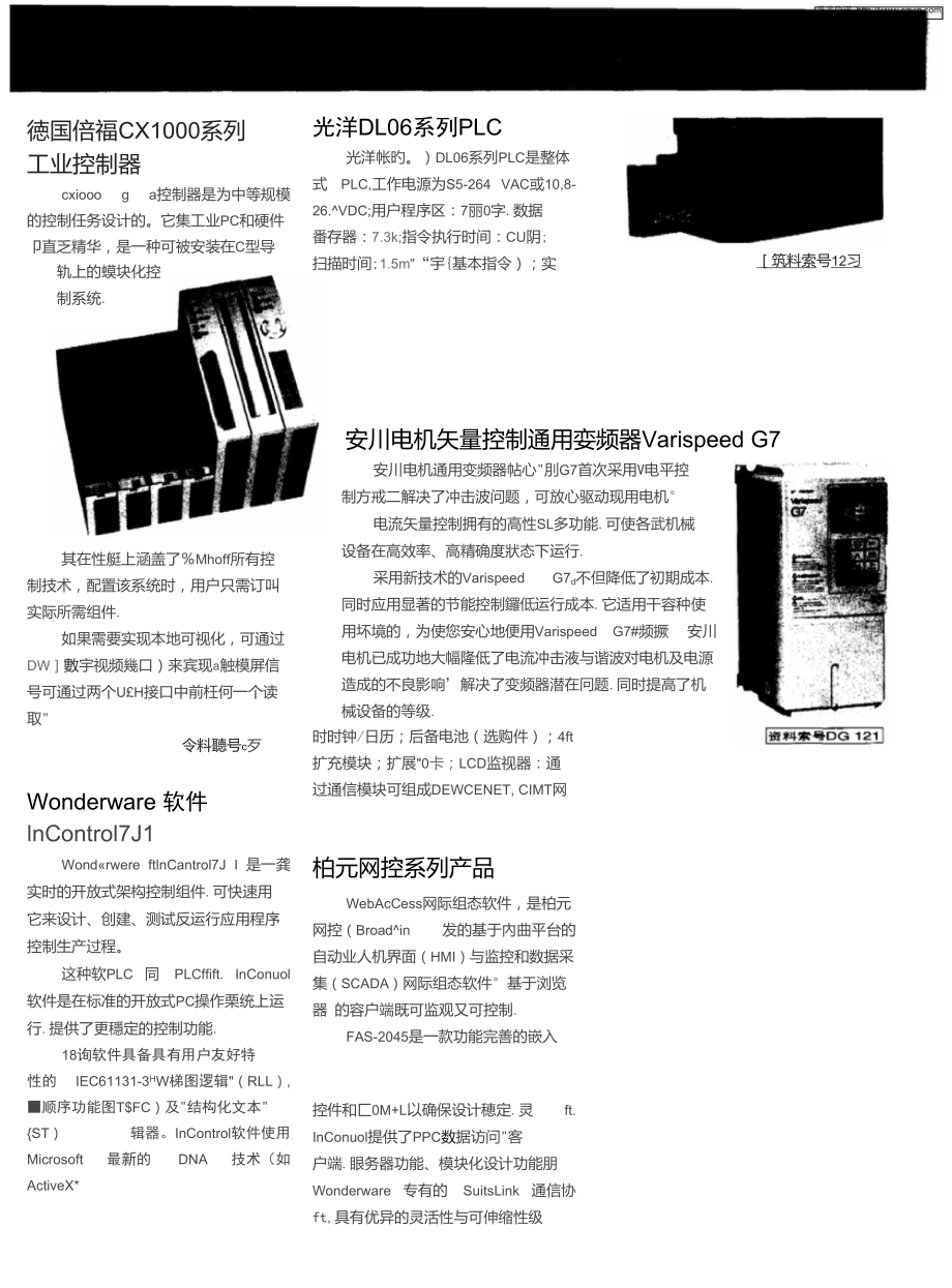 安川电机矢量控制通用变频器VarispeedG7_第1页