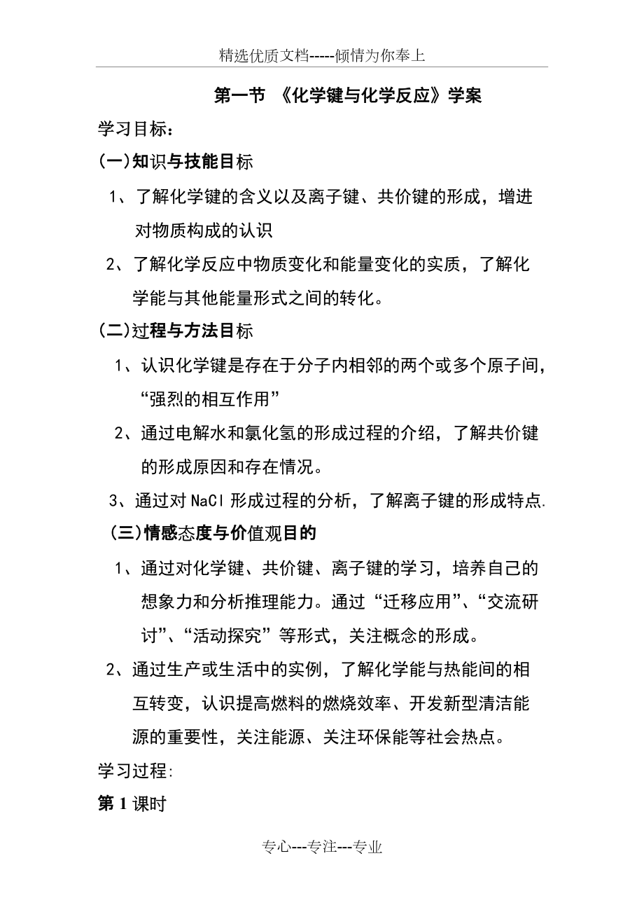 高一化学化学键与化学反应测试题(共22页)_第1页