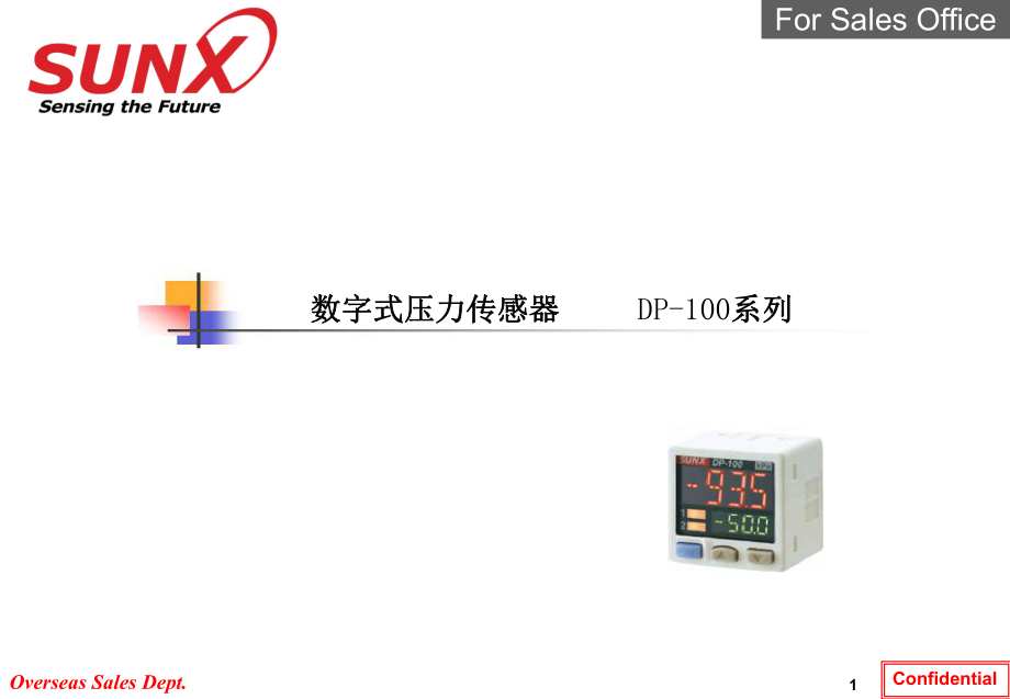 神视压力传感器DP-100 培训资料PPT课件_第1页