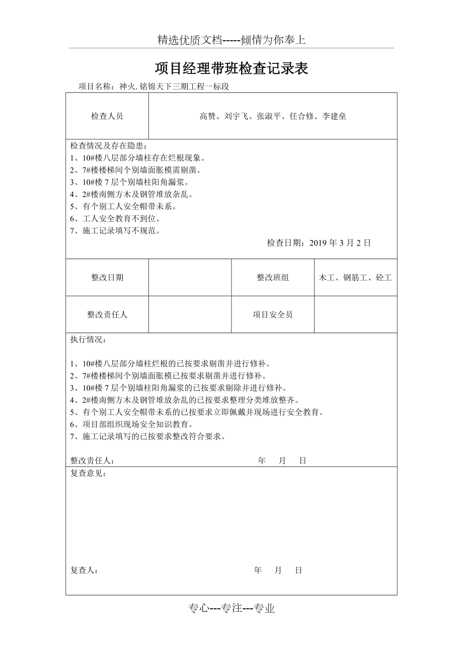 项目经理带班检查记录表(共29页)_第1页