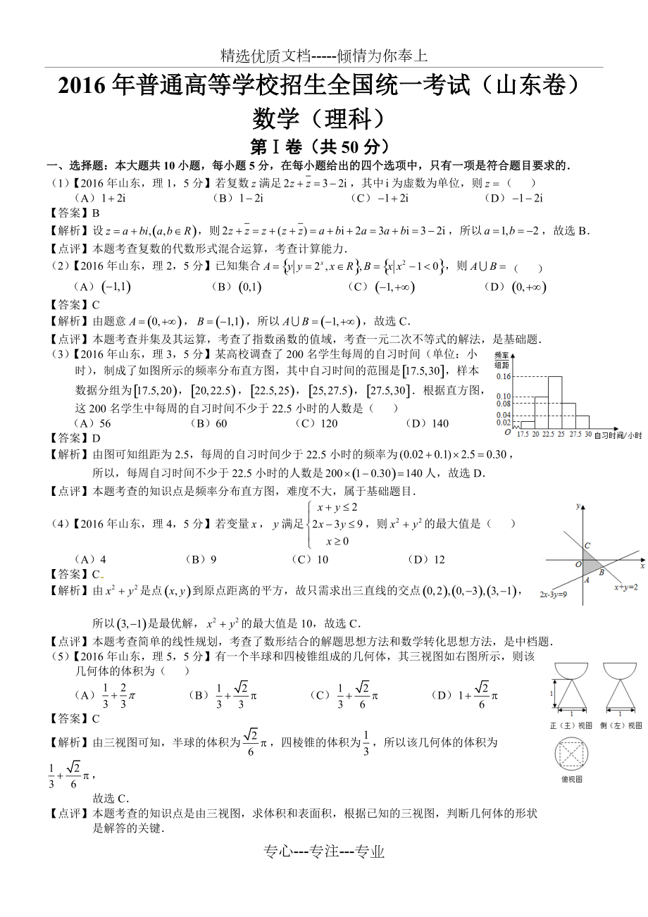 2016年高考山东理科数学试题及答案(共7页)_第1页