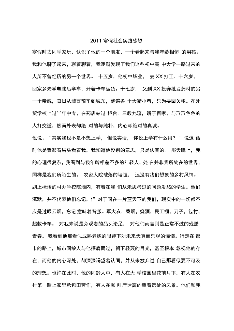 2011寒假社会实践感想_第1页