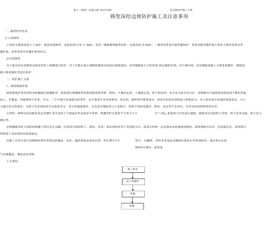 路堑边坡防护施工方案_第1页