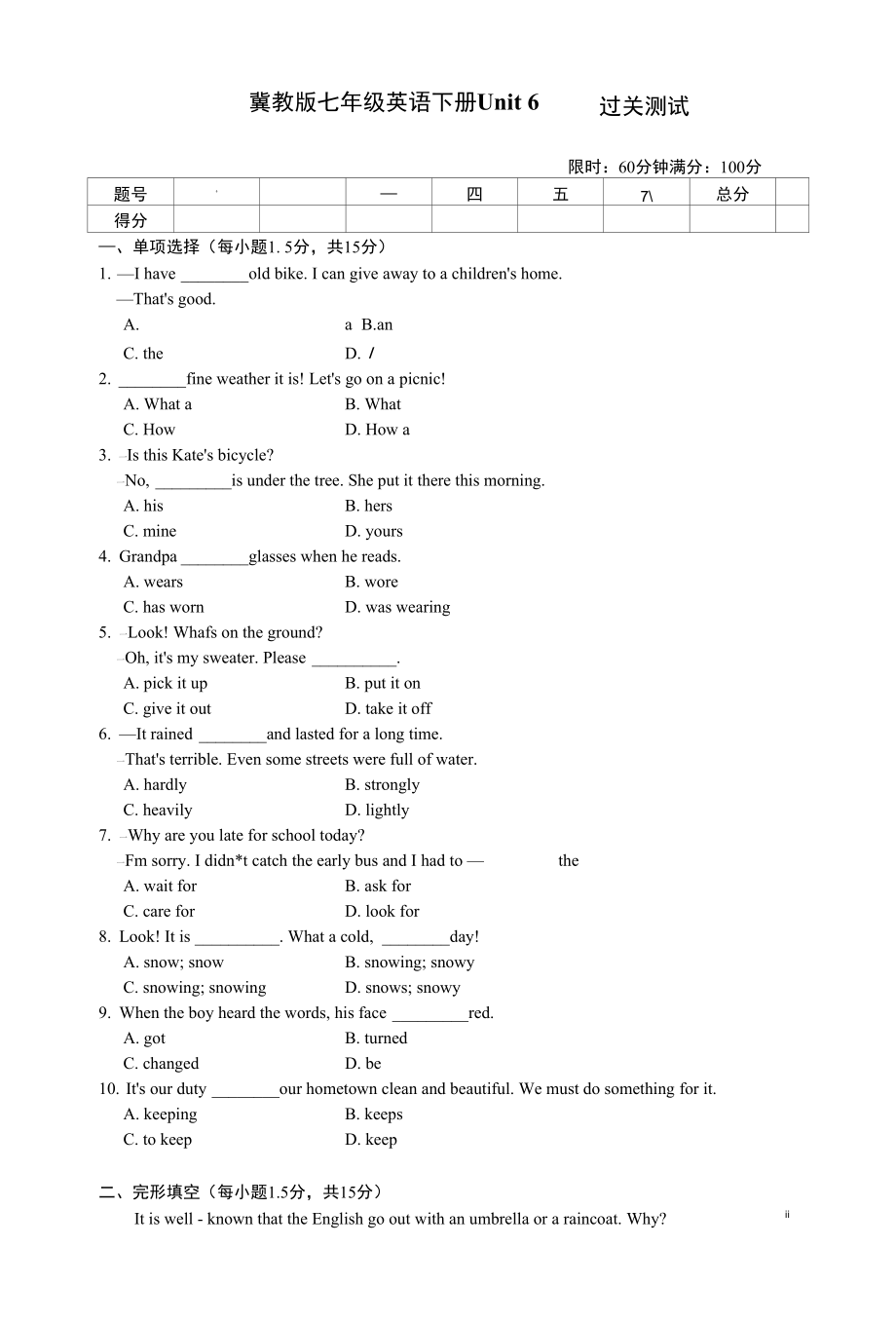 冀教版七年級英語下冊Unit 6 達(dá)標(biāo)測試卷附答案 (1)_第1頁