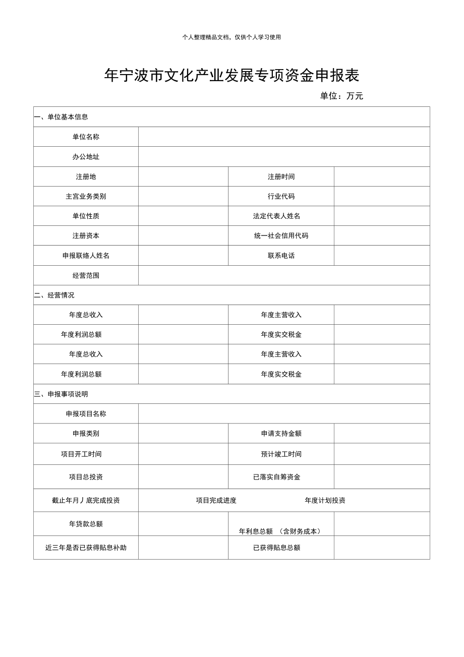 2018年宁波市文化产业发展专项资金申报表_第1页