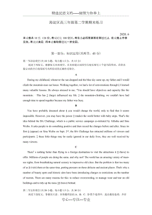 2020年北京市海淀区高三英语二模试题(共15页)
