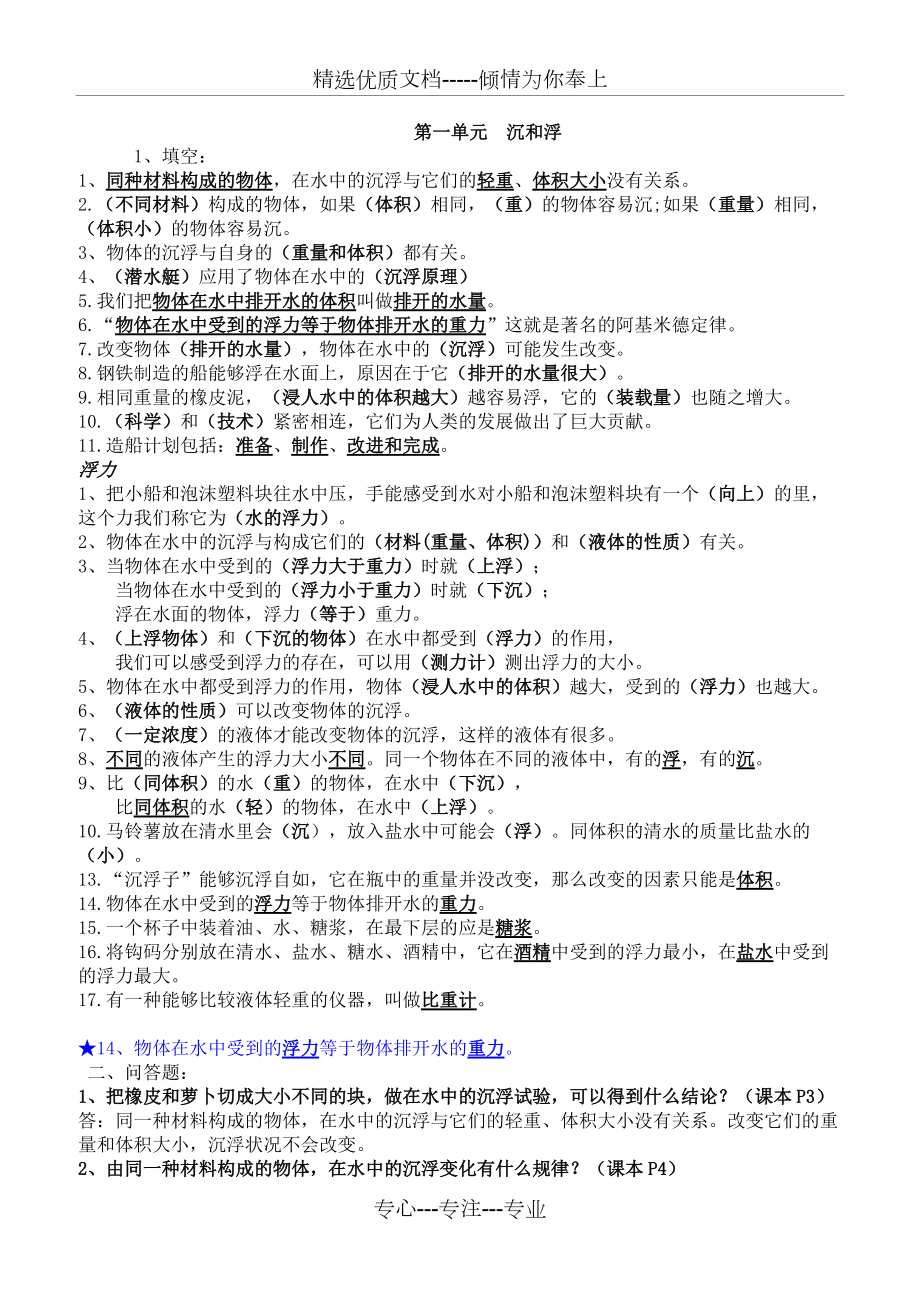 2020年教科版五年级下册科学全册知识点总结复习资料(共11页)_第1页