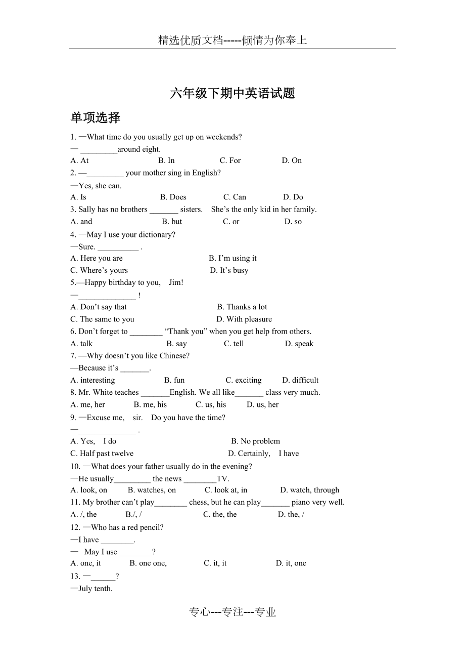 鲁教版六年级下期中英语试题(共3页)_第1页