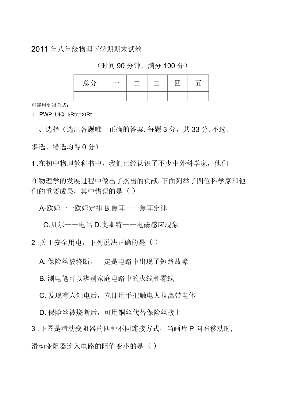 下学期初二物理期末考试试卷_第1页