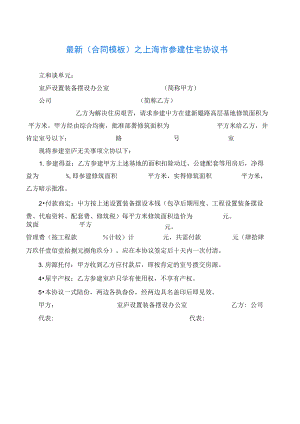 2020最新的最新之上海市参建住宅协议书