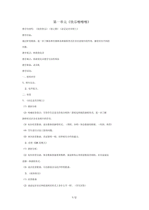 五年級(jí)音樂上冊第一單元《快樂嚓嚓嚓》教案蘇少