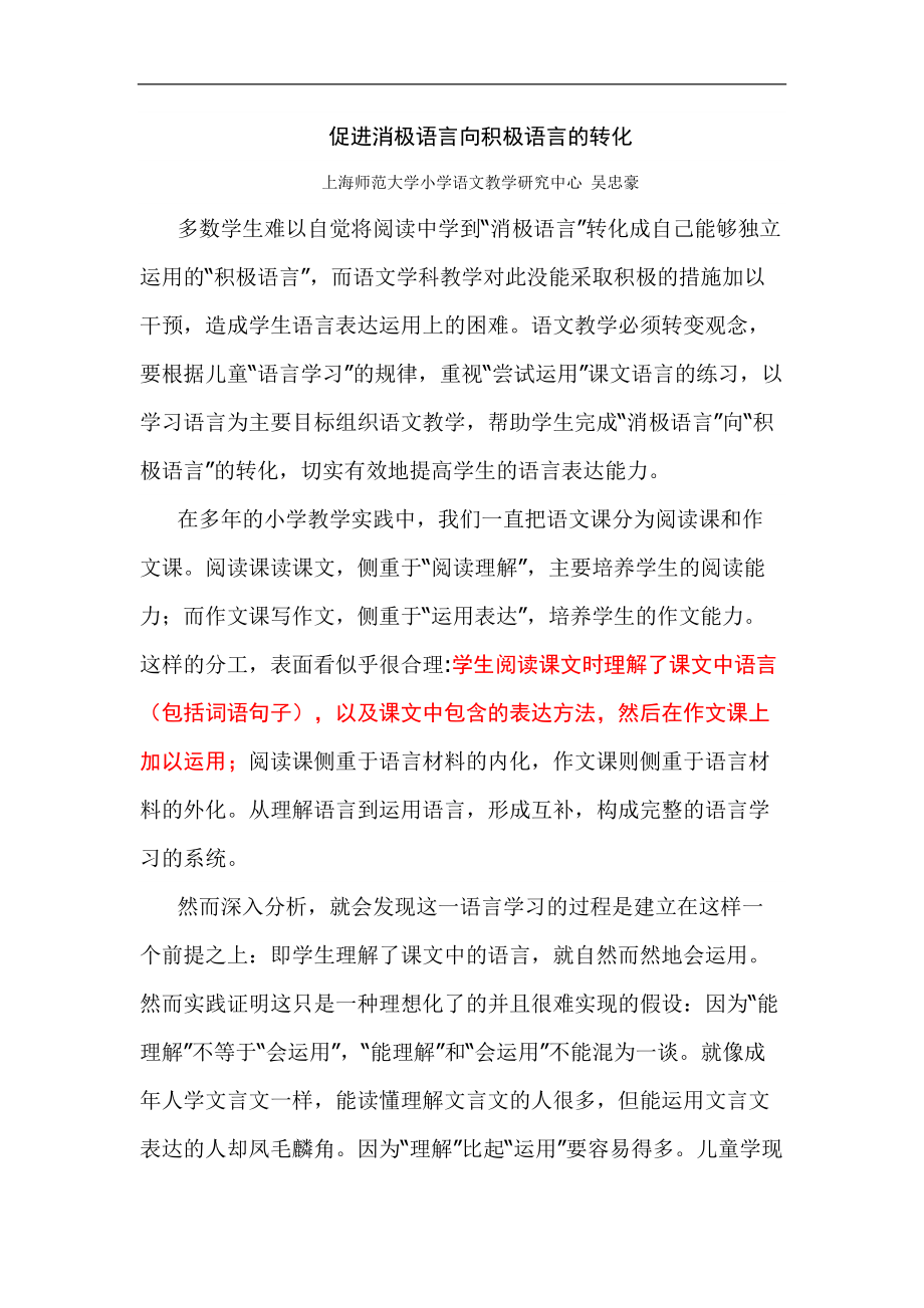 促进消极语言向积极语言的转化_第1页