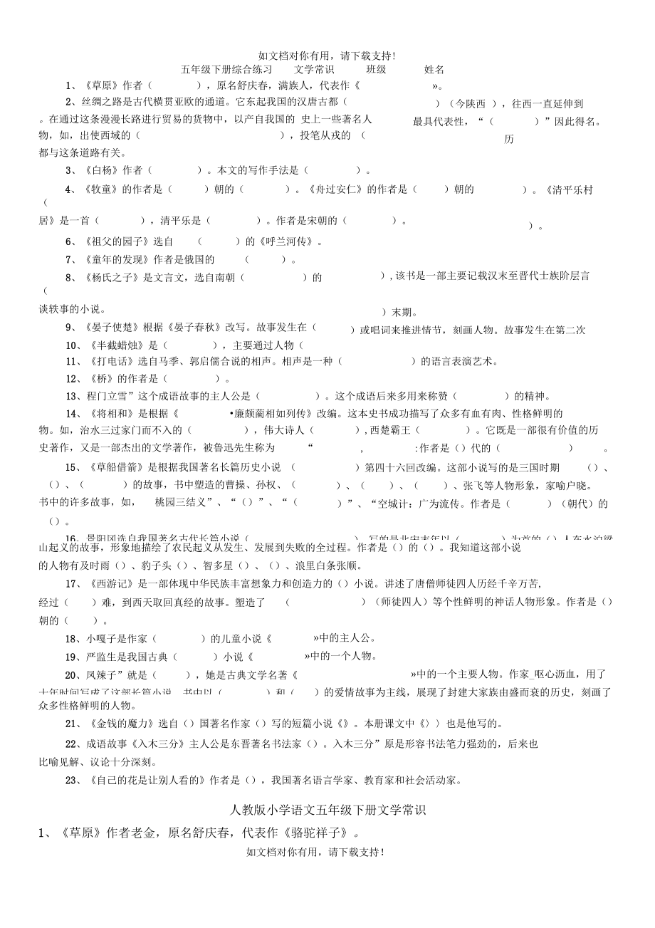 五年级下册综合练习文学常识_第1页