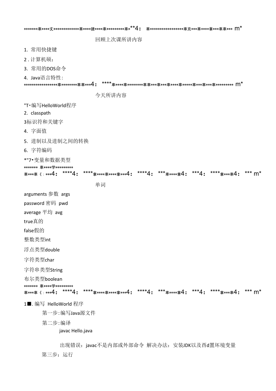 动力节点Java基础班_第1页