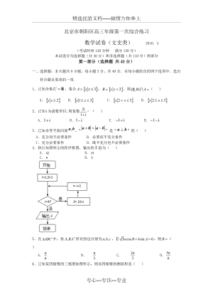 2016年北京市朝阳区高三一模文科数学试卷含答案(共11页)