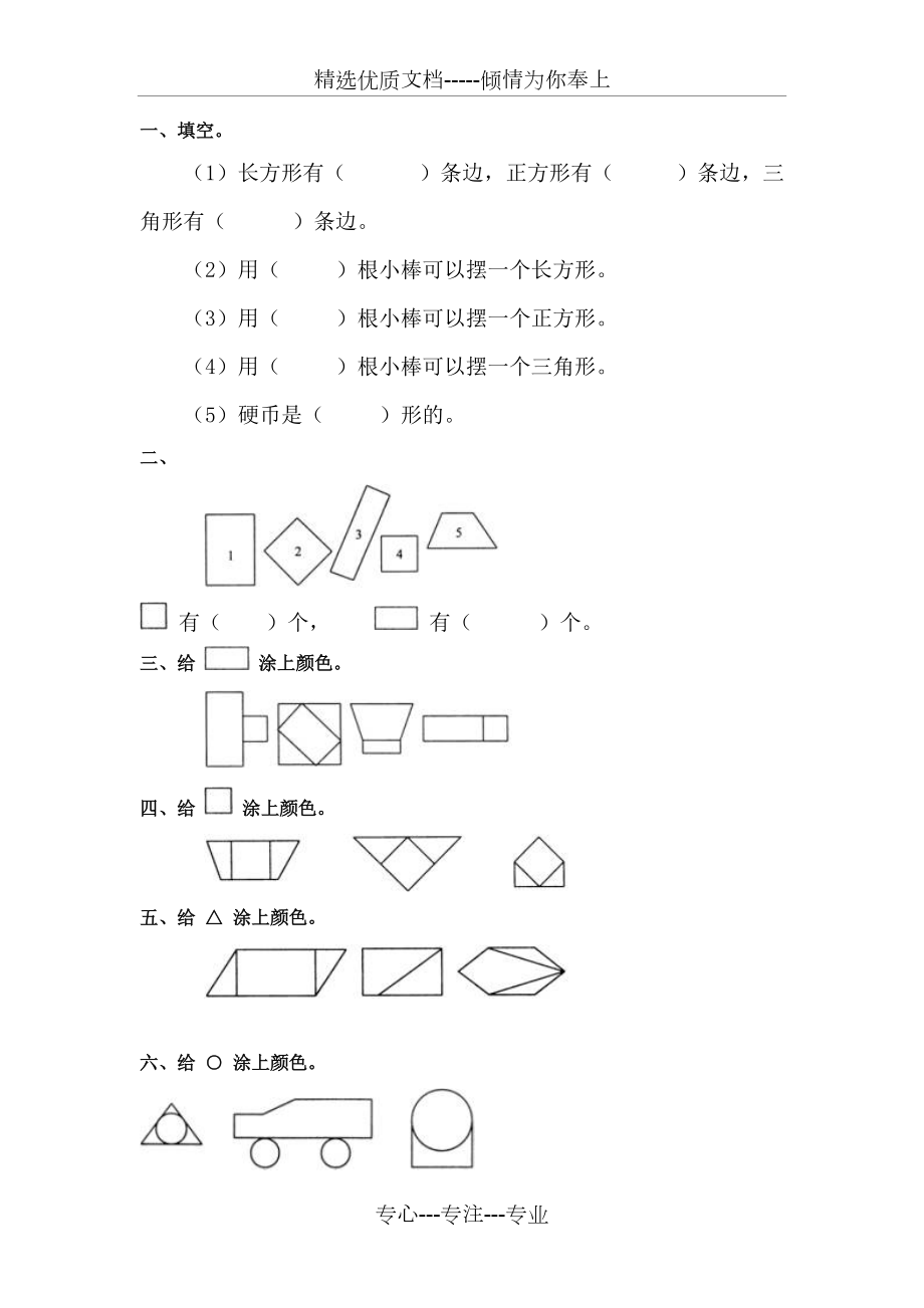 青岛版一年级下册第三单元认识图形试题(共6页)_第1页