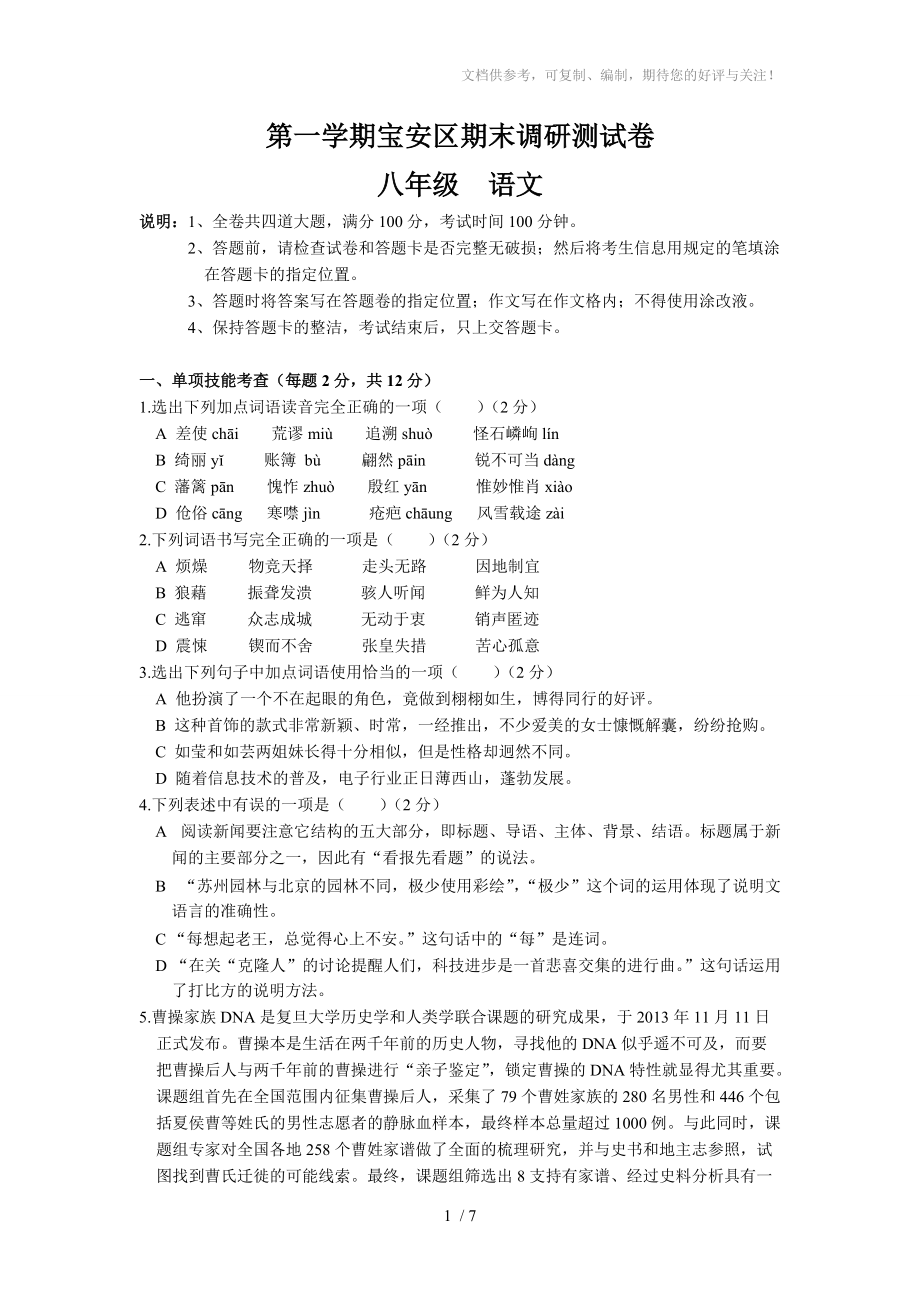 广东省深圳市宝安区八年级第一学期期末调研测试卷_第1页