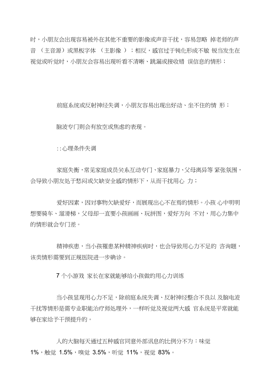 专注力小游戏训练心得体会(专注力小游戏训练心得体会感悟)