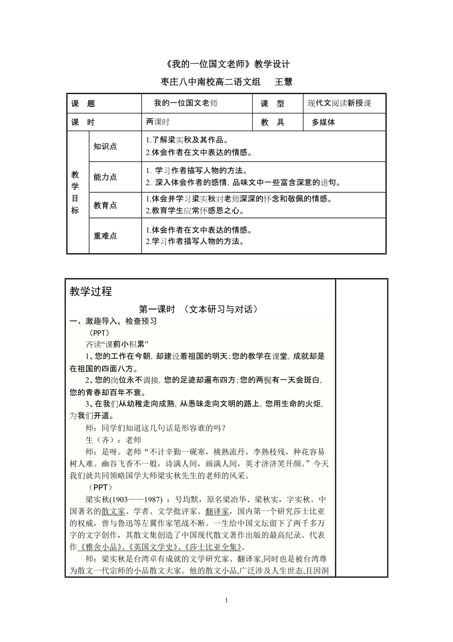 《我的一位國文老師》教學(xué)設(shè)計_第1頁