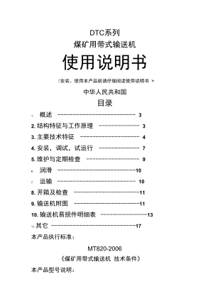 DTC大傾角帶式輸送機(jī)通用