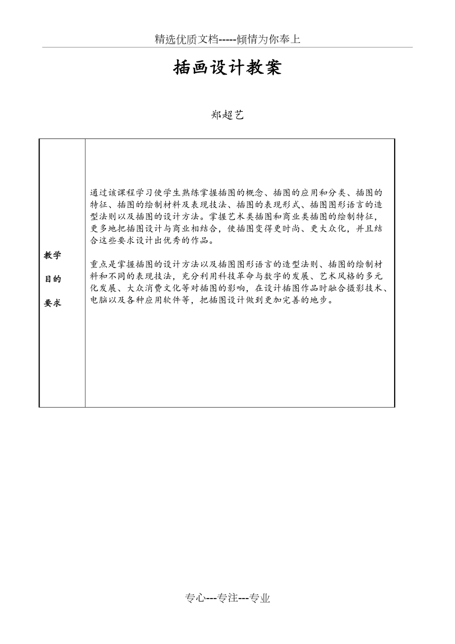 《插畫設計》教學案(共27頁)_第1頁