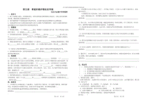 《尊重和維護隱私權(quán)》學(xué)案