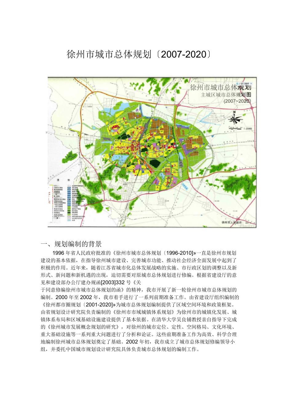 徐州市城市总体规划(含规划总图)_第1页