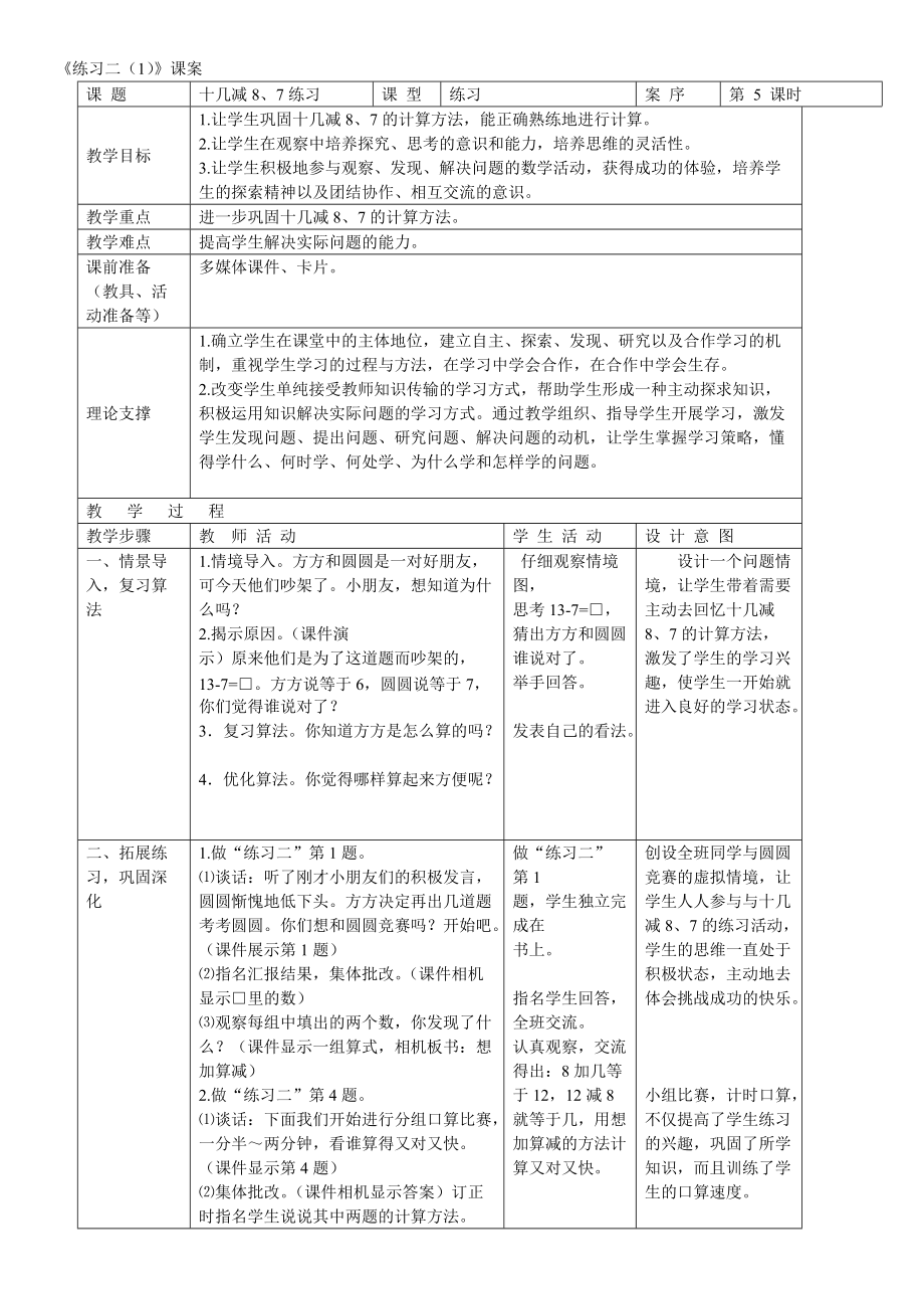 《練習二（1）》_第1頁