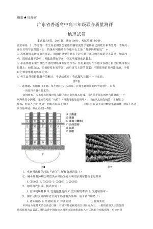 新高考廣東省2022屆高三大聯(lián)考質(zhì)量測評地理試題答案解析及評分細則