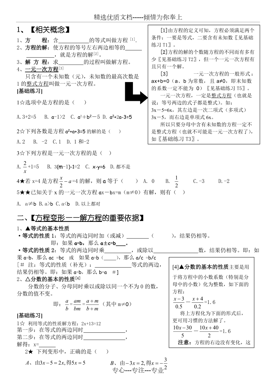 一元一次方程知识点归纳及典型例题(共4页)_第1页