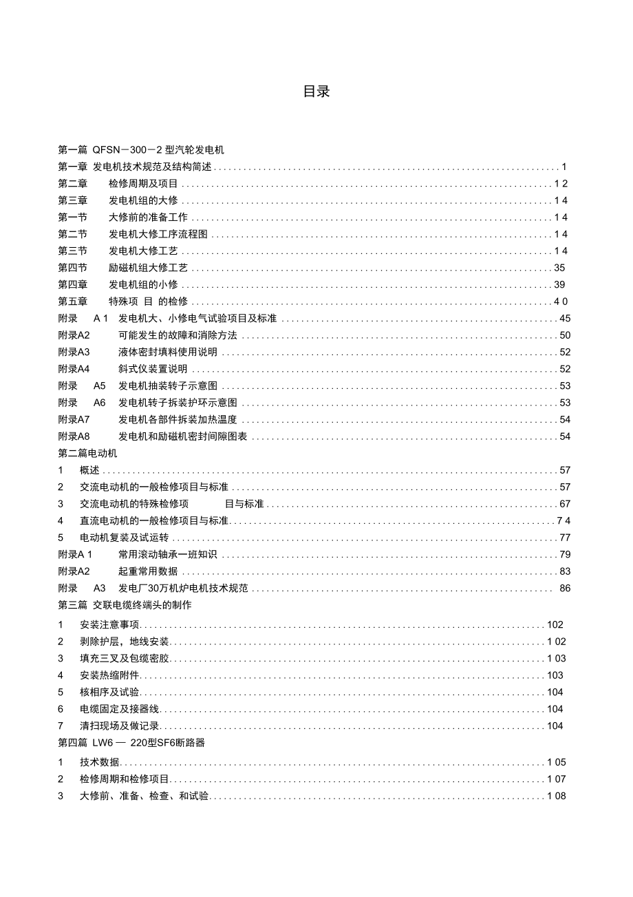 300mw发电机检修工艺规程_第1页