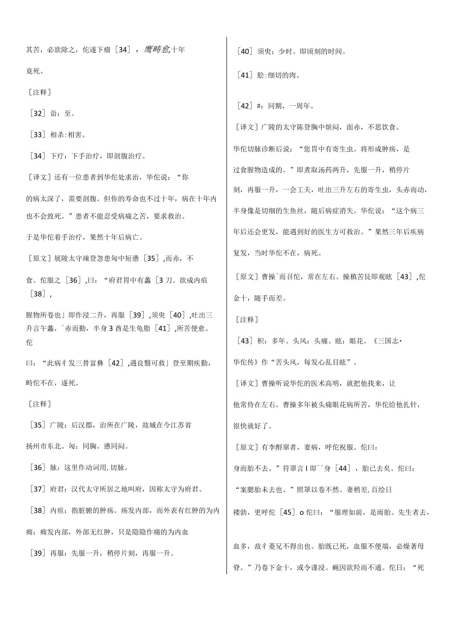 醫古文華佗傳原文重點釋詞全文翻譯