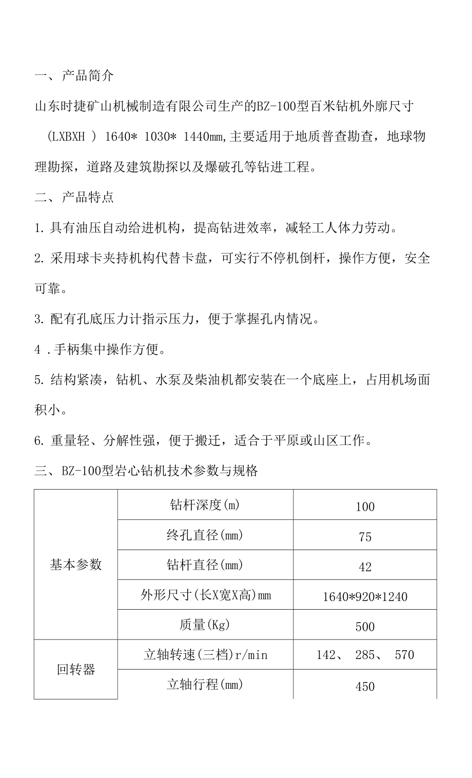 常規(guī)履帶行走液壓100米勘探鉆機(jī)-山地打孔取樣巖心鉆機(jī)介紹_第1頁(yè)