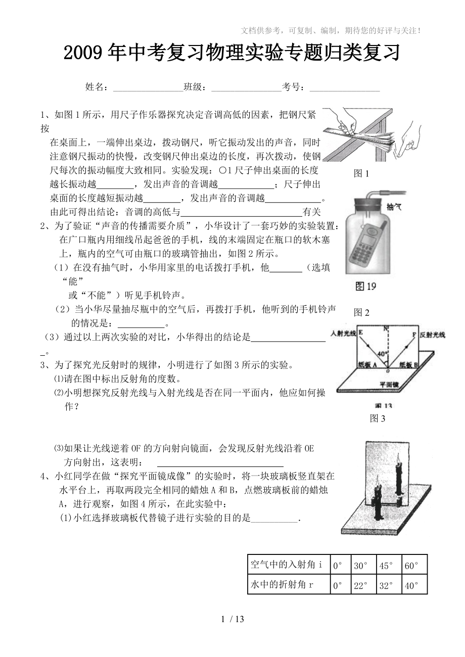 物理中考實驗專題_第1頁