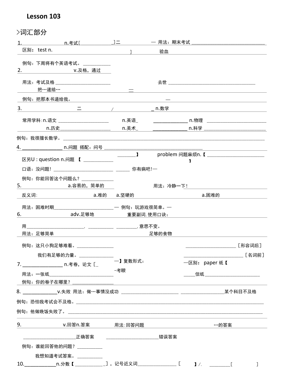 Lesson103知识点梳理学案- 新概念英语第一册_第1页