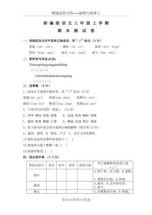 三年級(jí)上冊(cè)語(yǔ)文《期末考試試題》含答案(共5頁(yè))