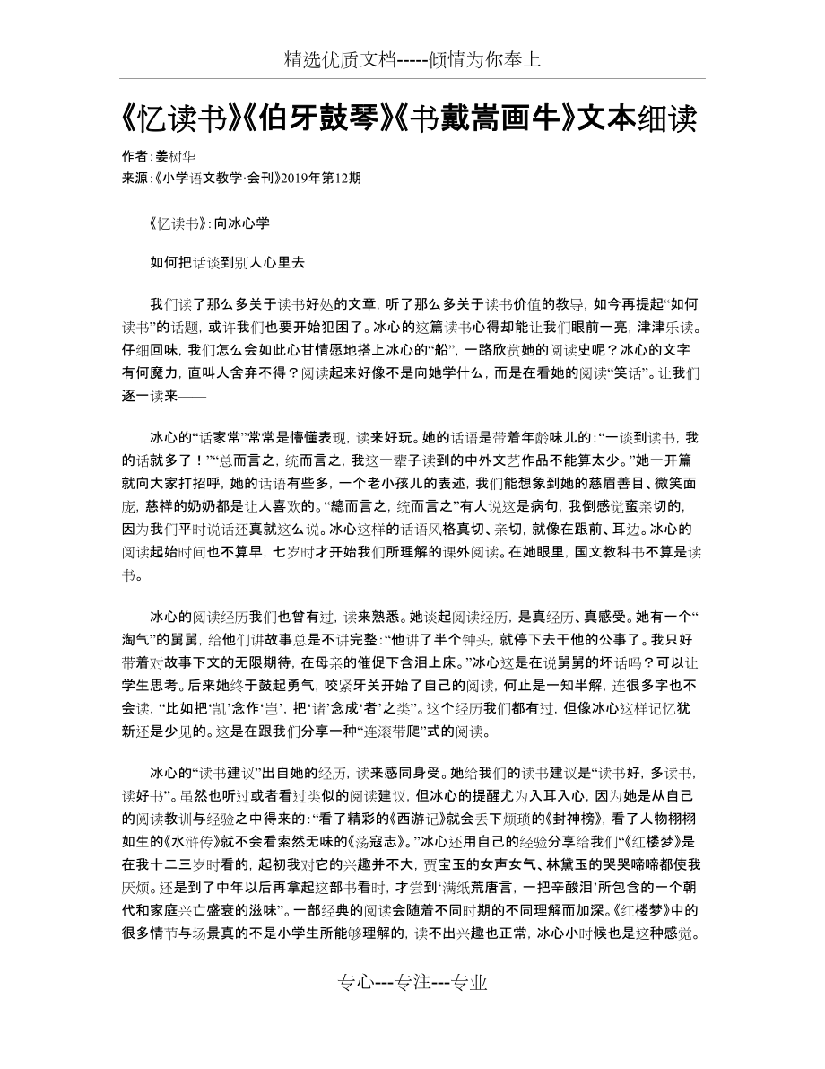 《憶讀書》《伯牙鼓琴》《書戴嵩畫?！肺谋炯氉x(共3頁)_第1頁