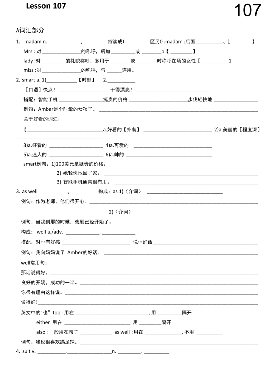 Lesson107知识点梳理学案- 新概念英语第一册_第1页