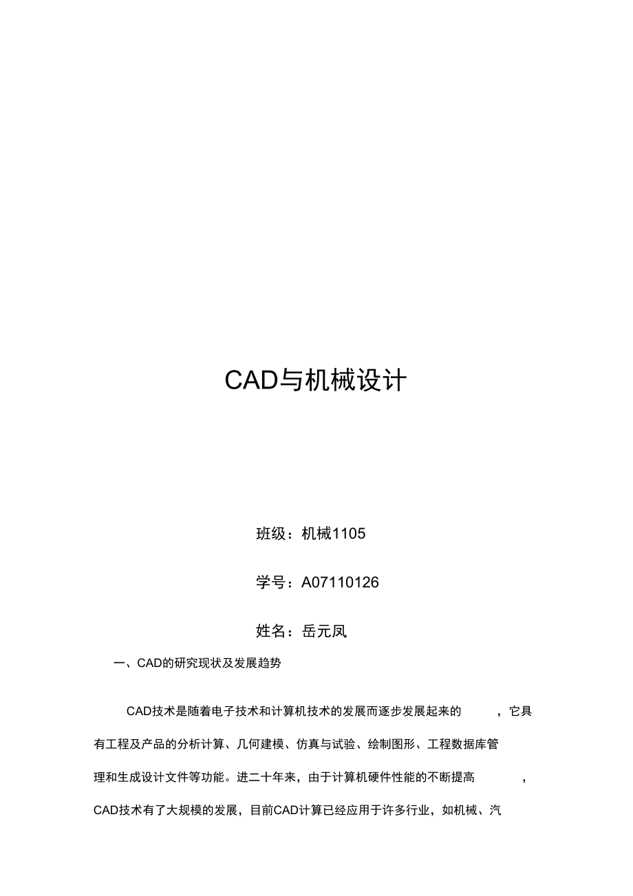 CAD与机械设计1105_第1页