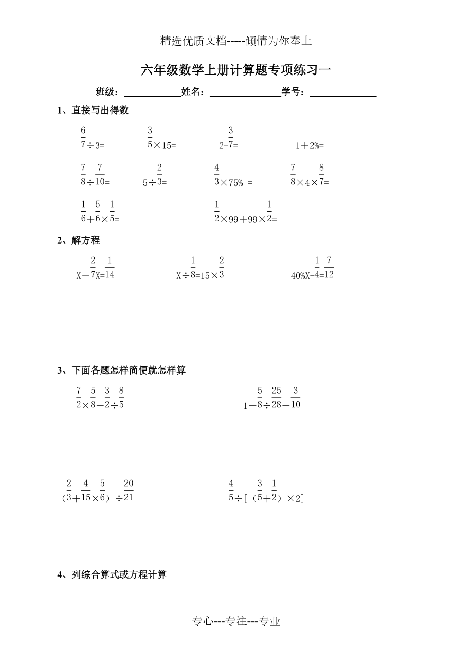 人教版六年级数学上册计算题专项训练一(共11页)_第1页
