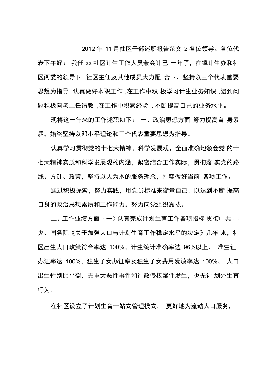 2012年11月社区干部述职报告范文2_第1页
